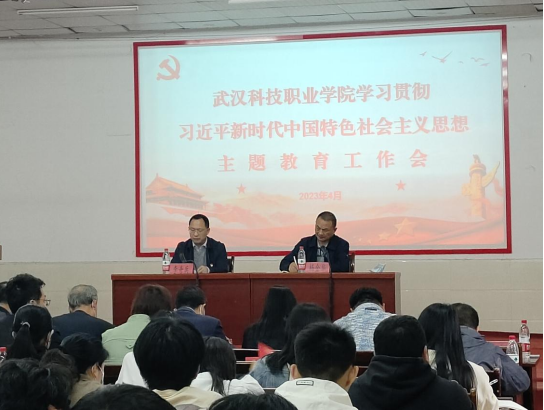 世界杯官网党委召开学习贯彻习近平新时代中国特色社会主义思想主题教育 动员会议