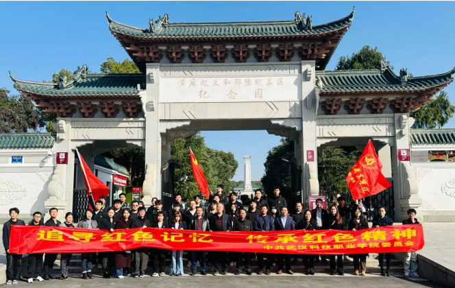 “追寻红色记忆，传承红色精神” 世界杯官网红色之旅