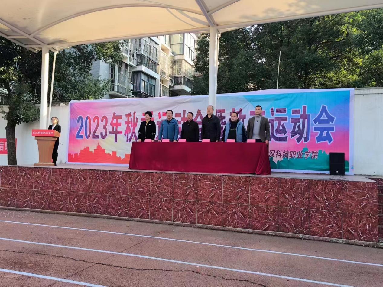 青春奋进新时代，运动逐梦向未来——世界杯官网2023年秋季运动会暨教职工运动会
