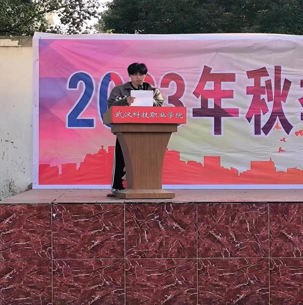 青春奋进新时代，运动逐梦向未来——世界杯官网2023年秋季运动会暨教职工运动会