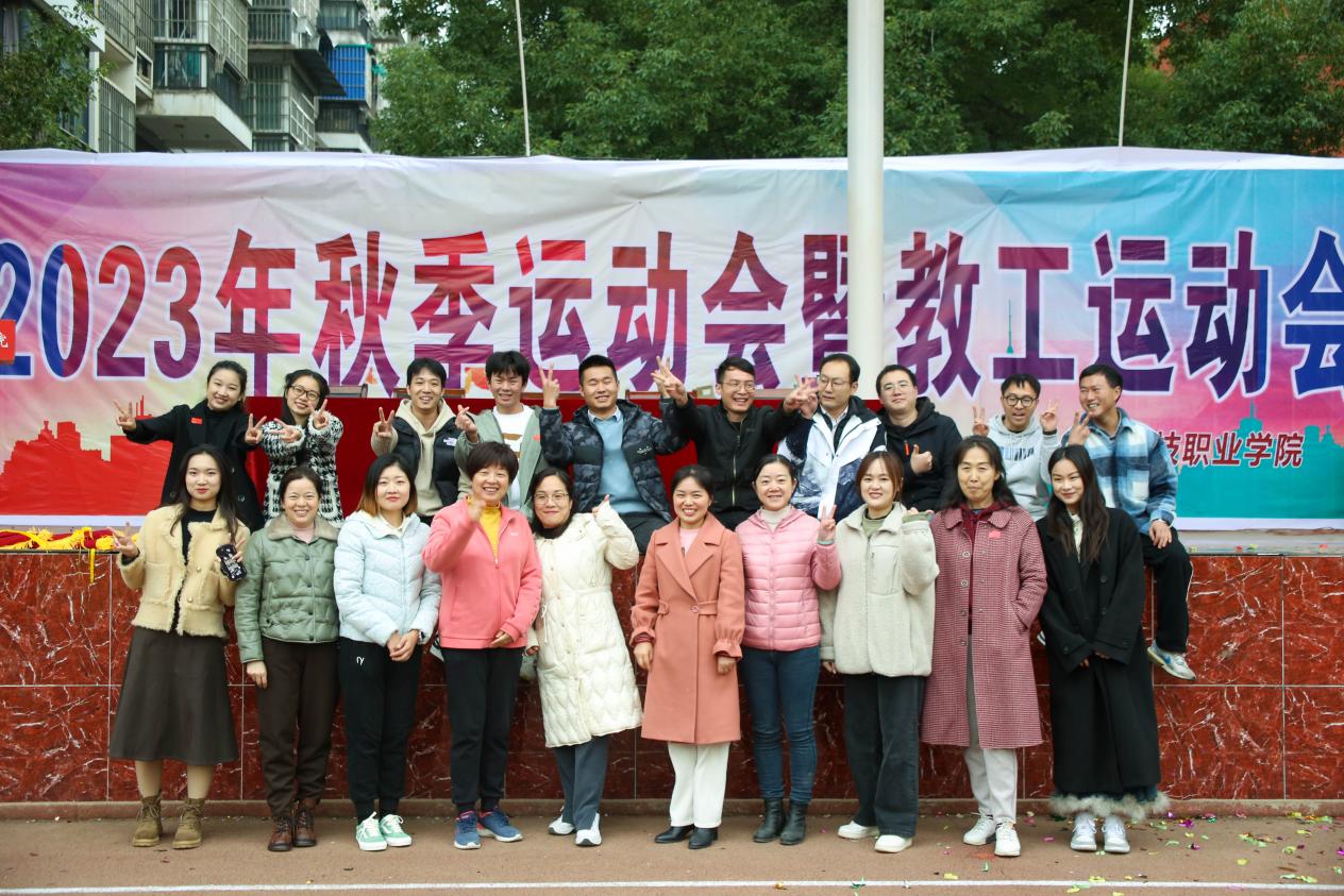 青春奋进新时代,运动逐梦向未来——世界杯官网2023年秋季运动会暨教职工运动会 青春奋进新时代,运动逐梦向未来——世界杯官网2023年秋季运动会暨教职工运动会