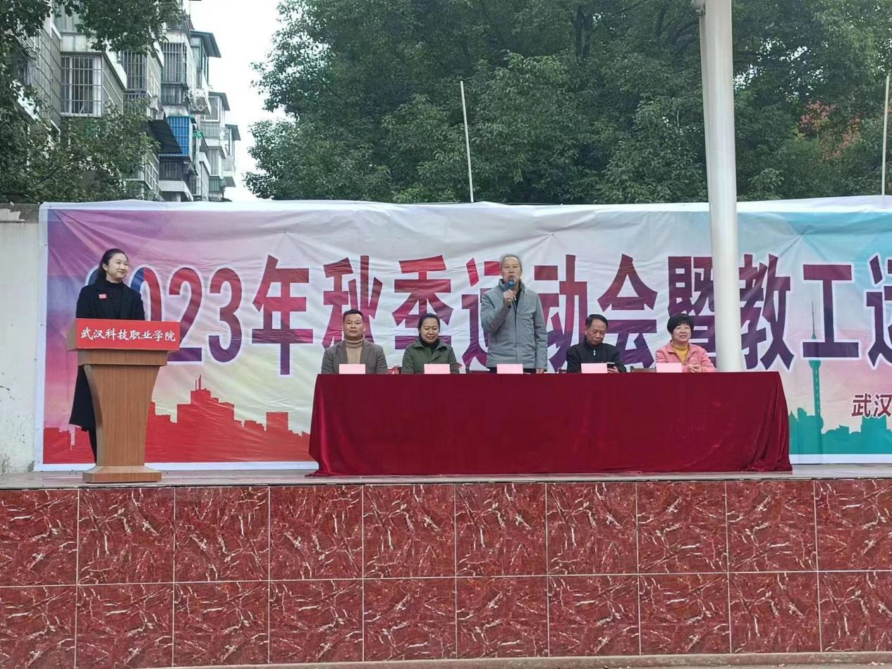 青春奋进新时代，运动逐梦向未来——世界杯官网2023年秋季运动会暨教职工运动会