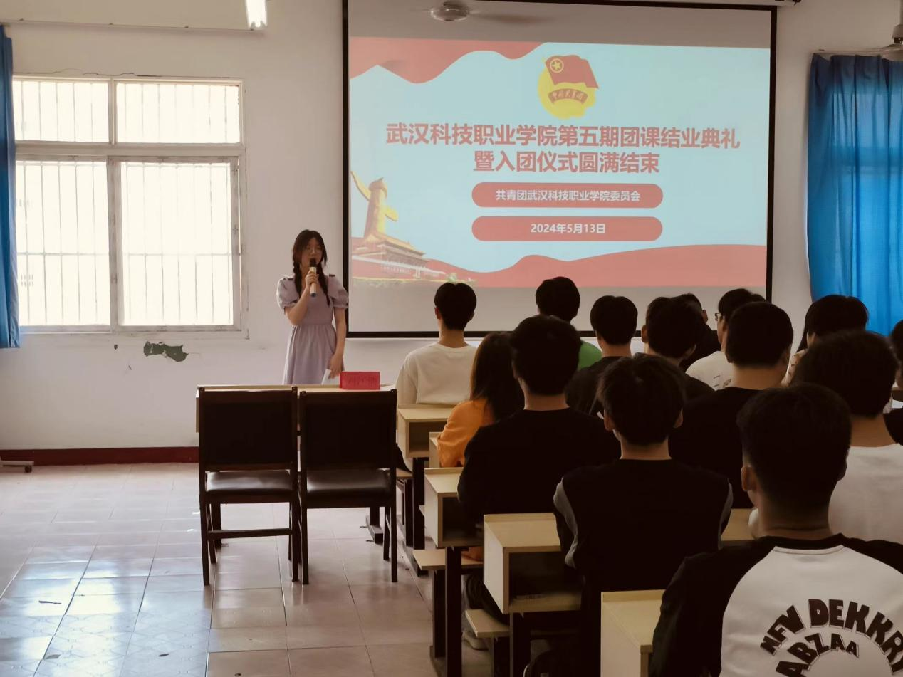 青春心向党，奋斗新征程 ——世界杯官网第五期团课结业典礼暨入团仪式