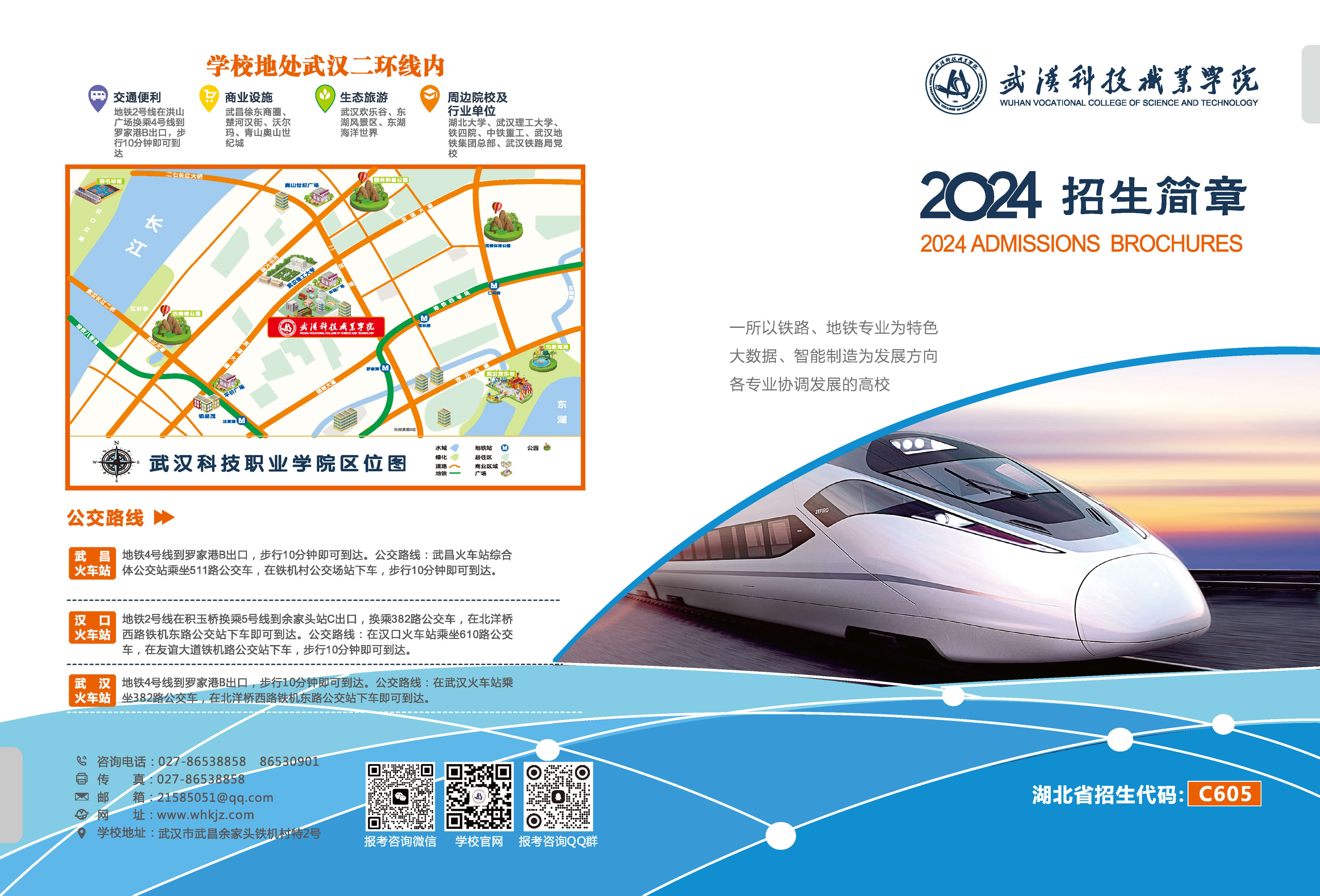 世界杯官网2024年招生简章