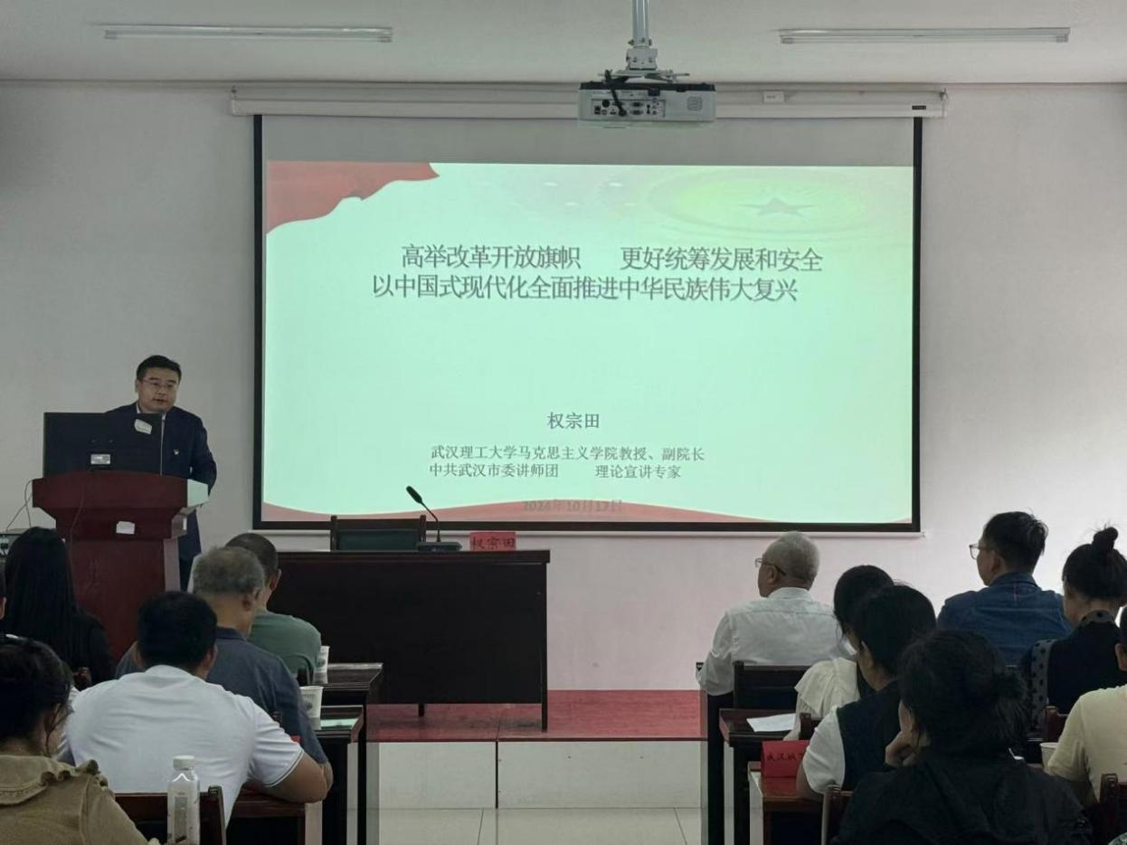 学习贯彻党的二十届三中全会精神 省委宣讲团世界杯官网报告会顺利召开