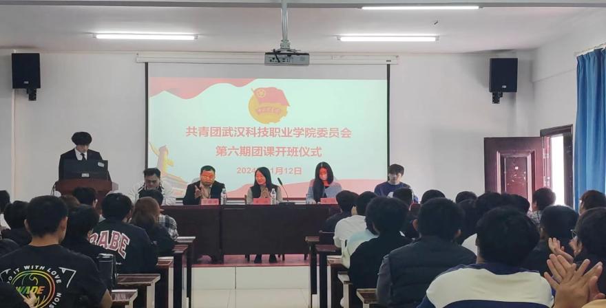凝聚青年力量，奏响奋进之歌  ——世界杯官网第六期团课开班典礼