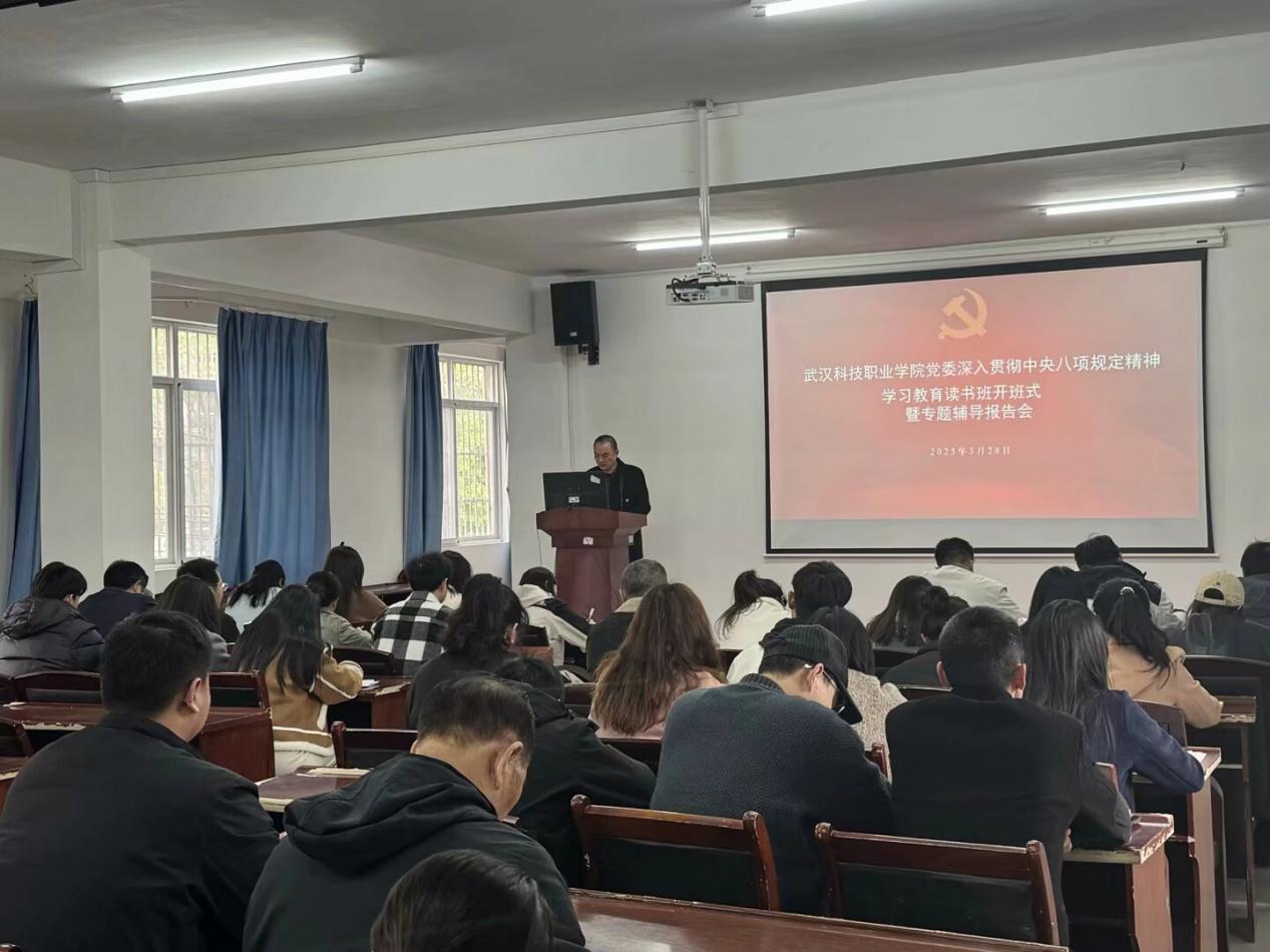 世界杯官网党委深入贯彻中央八项规定精神学习教育读书班开班仪式暨专题辅导报告会顺利举行 世界杯官网党委深入贯彻中央八项规定精神学习教育读书班开班仪式暨专题辅导报告会顺利举行