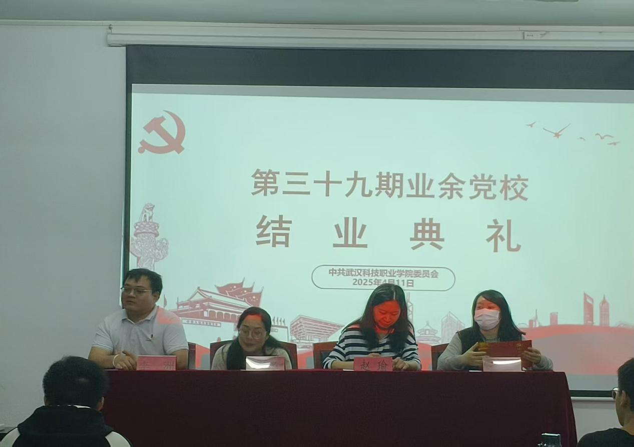 世界杯官网第三十九期业余党校结业典礼圆满落幕，为党输送新生力量