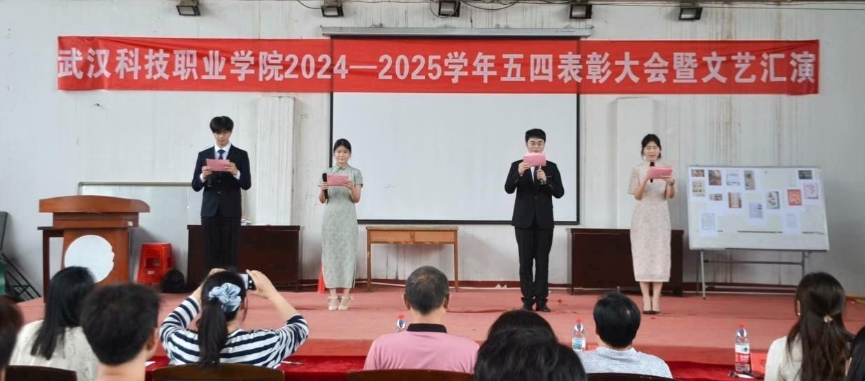 以青春之名,赴时代之约 ——世界杯官网2024-2025学年“五四”表彰大会暨文艺汇演隆重举办 以青春之名,赴时代之约 ——世界杯官网2024-2025学年“五四”表彰大会暨文艺汇演隆重举办