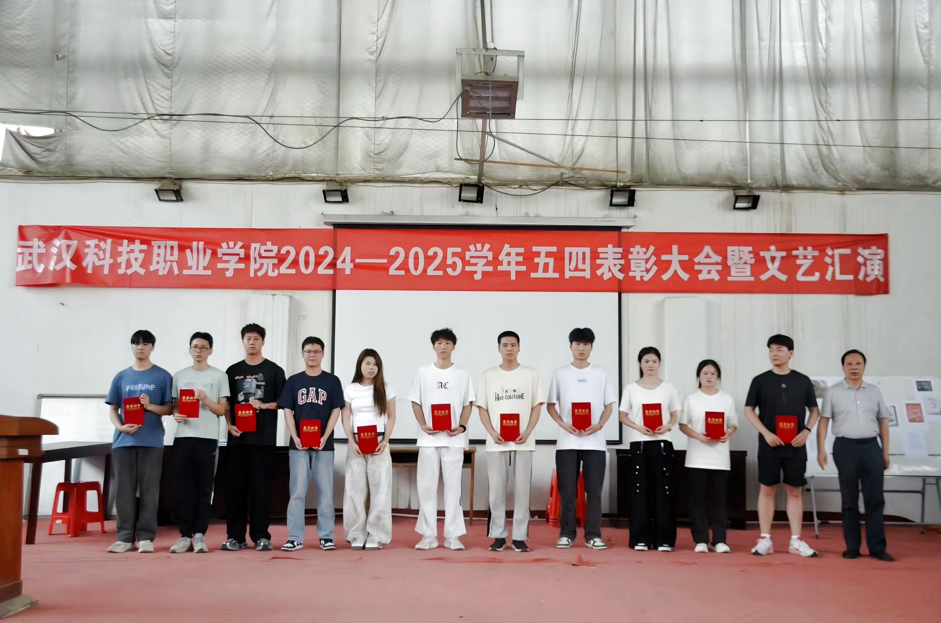 以青春之名,赴时代之约 ——世界杯官网2024-2025学年“五四”表彰大会暨文艺汇演隆重举办 以青春之名,赴时代之约 ——世界杯官网2024-2025学年“五四”表彰大会暨文艺汇演隆重举办