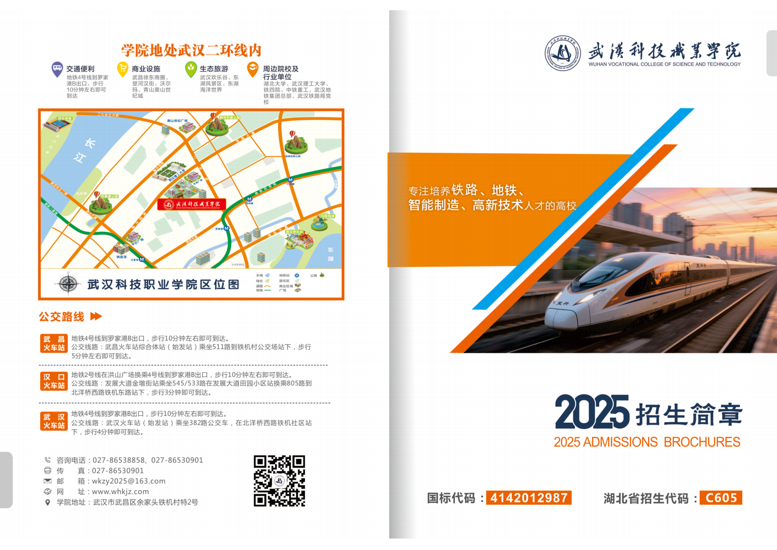 2025年世界杯官网招生简章
