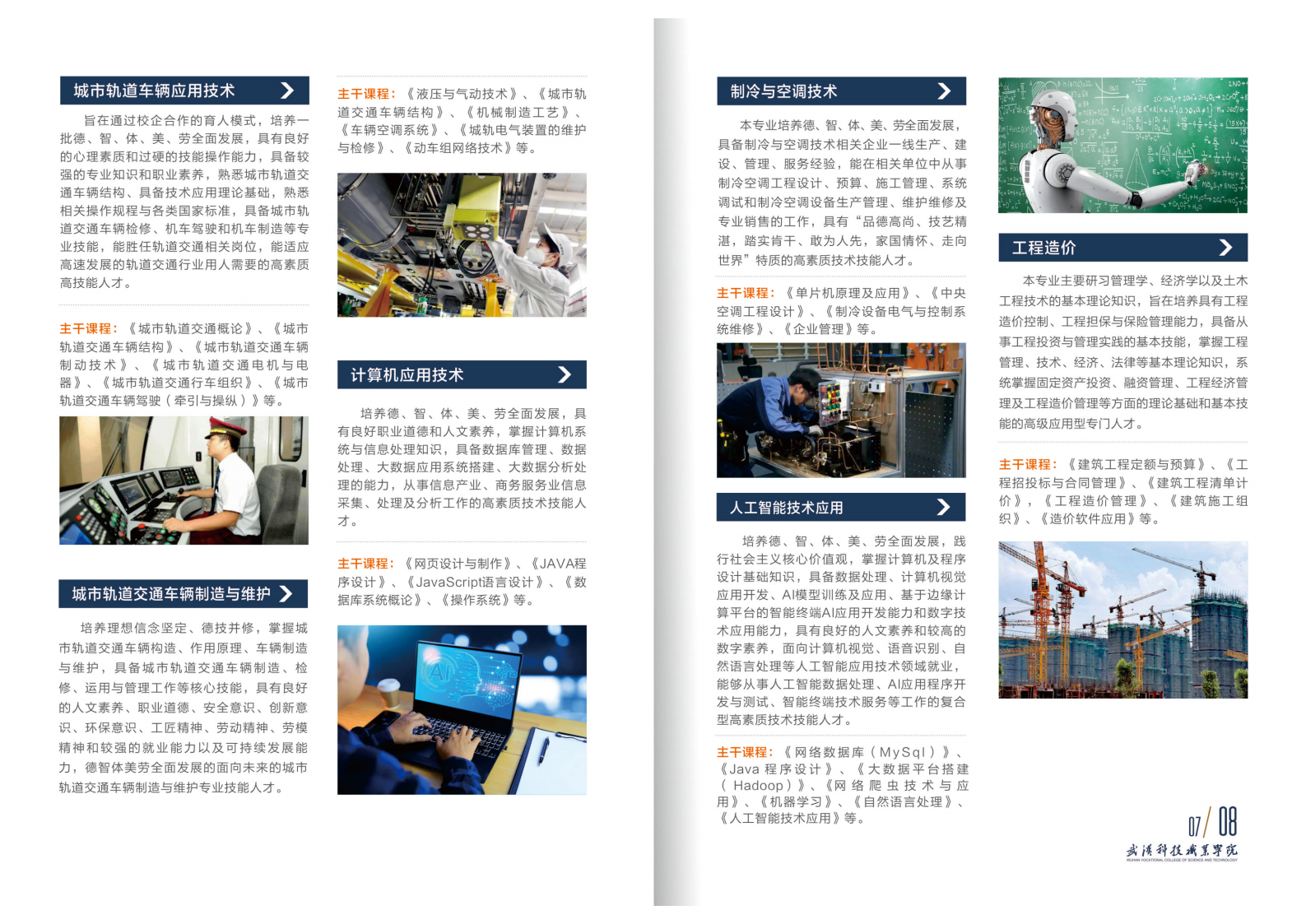 2025年世界杯官网招生简章