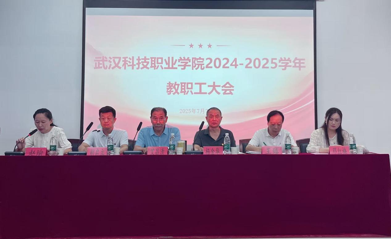 总结过往明方向,展望未来启新程 ——世界杯官网2024-2025学年教职工大会顺利召开 总结过往明方向,展望未来启新程 ——世界杯官网2024-2025学年教职工大会顺利召开