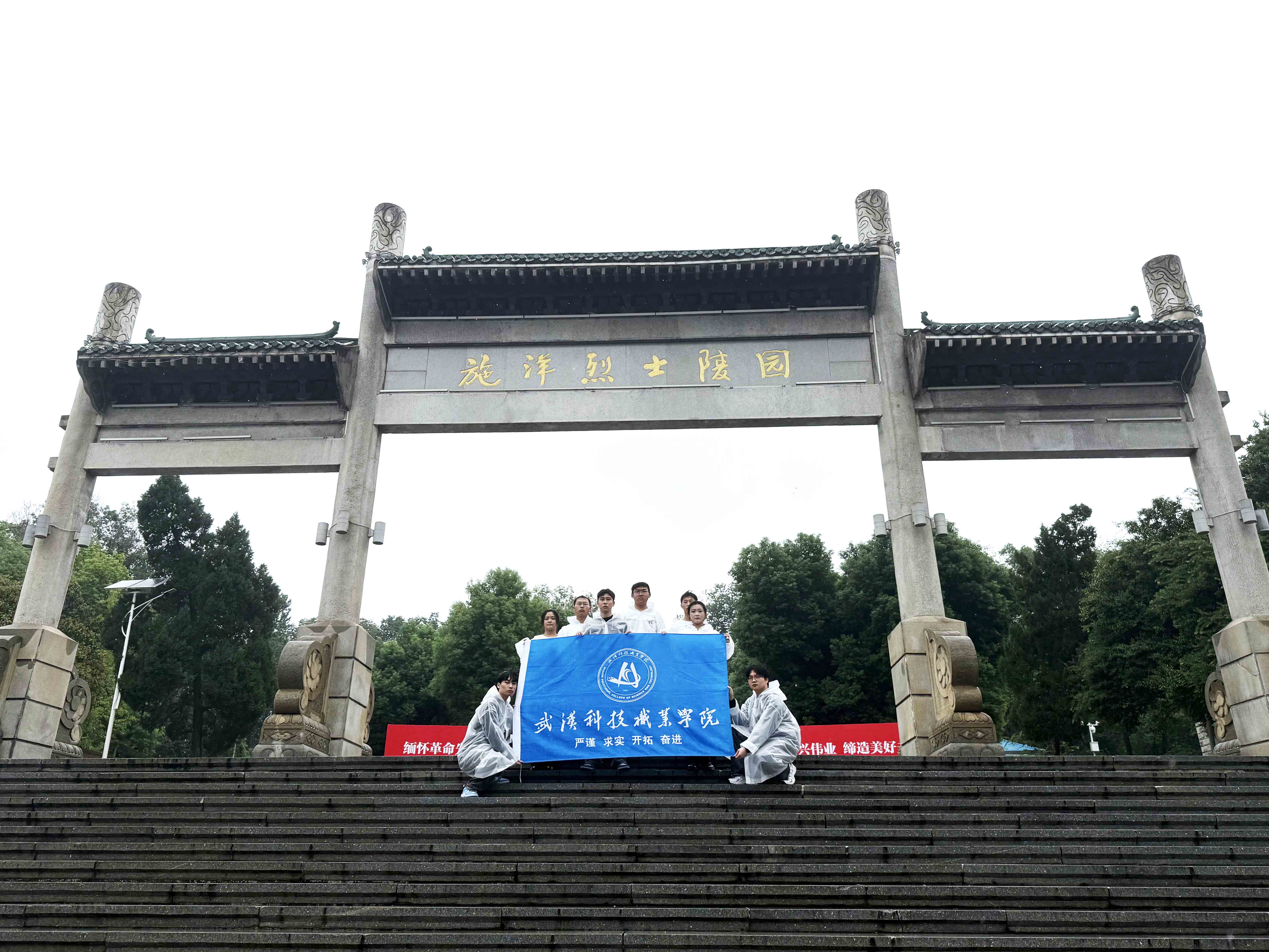 风雨寄哀思,精神永传承 ——世界杯官网师生赴施洋烈士陵园开展祭扫活动 风雨寄哀思,精神永传承 ——世界杯官网师生赴施洋烈士陵园开展祭扫活动