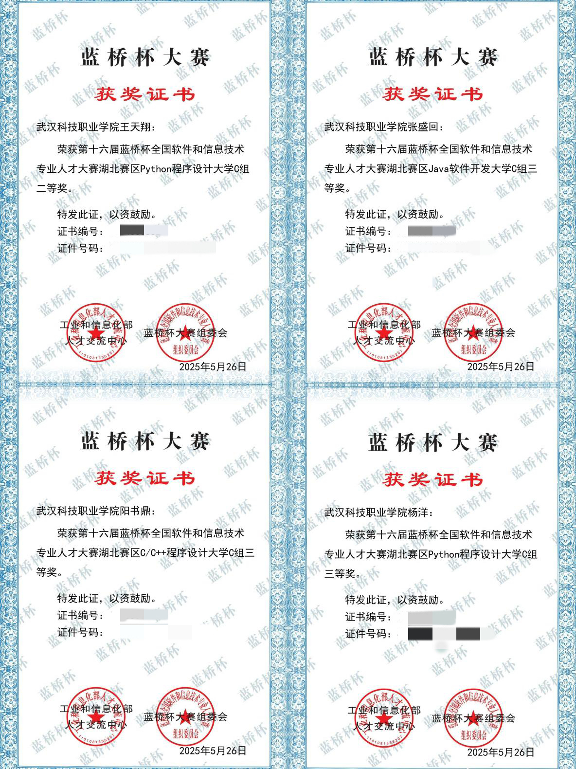 喜报!世界杯官网师生在各类竞赛中斩获多个奖项 喜报!世界杯官网师生在各类竞赛中斩获多个奖项