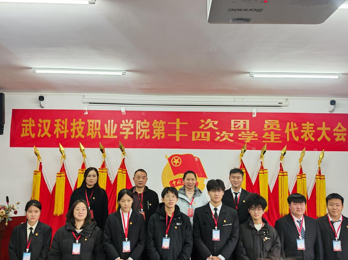 热烈祝贺中国共产主义青年团世界杯官网第十次代表大会、第十四次学生代表大会顺利召开