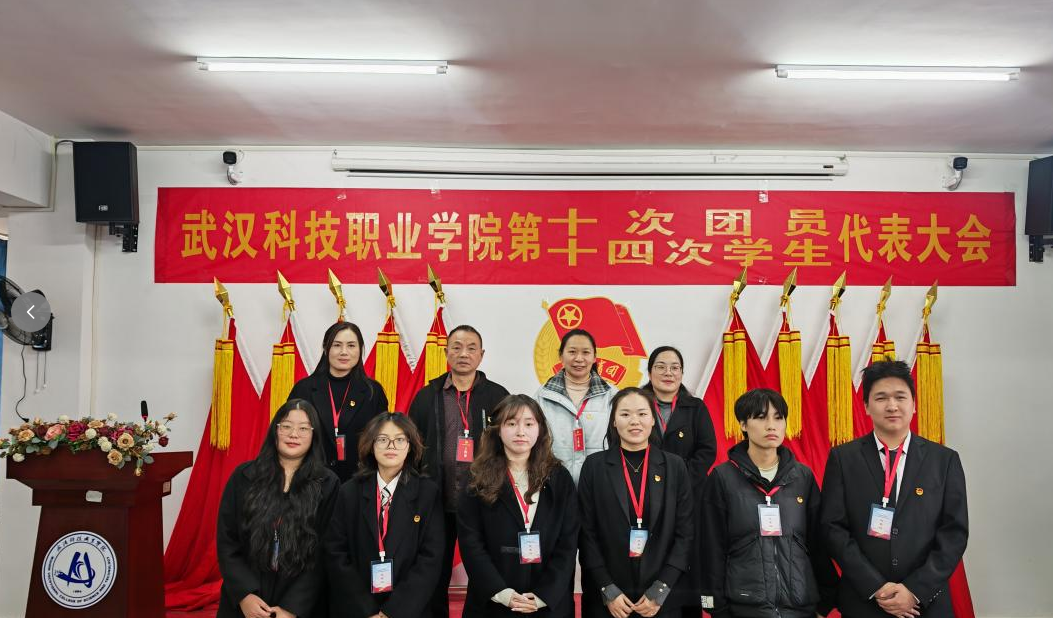 热烈祝贺中国共产主义青年团世界杯官网第十次代表大会、第十四次学生代表大会顺利召开