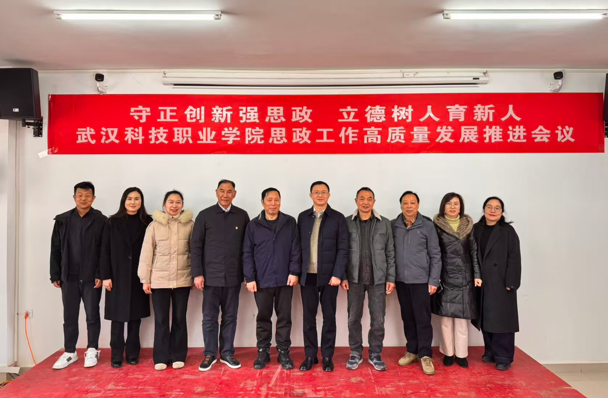 守正创新强思政 立德树人育新人——世界杯官网召开思政工作高质量发展推进会议