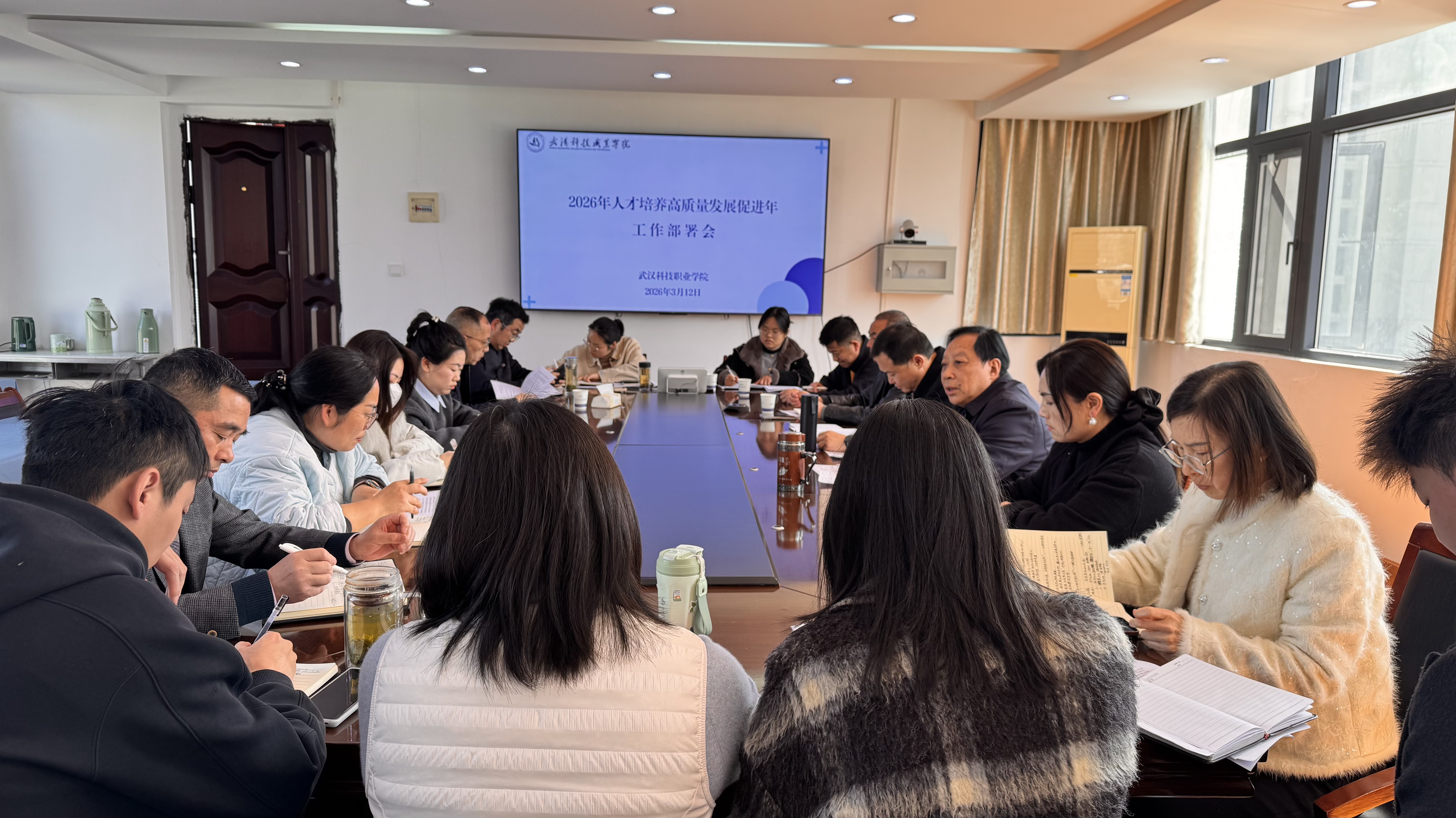 凝心聚力启新程，砥砺奋进谱新篇 ——世界杯官网召开2026年人才培养高质量发展促进年工作部署会