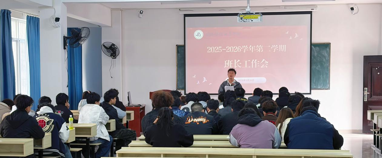 世界杯官网召开全校班长工作会 压实责任提能力 凝心聚力促发展 世界杯官网召开全校班长工作会 压实责任提能力 凝心聚力促发展