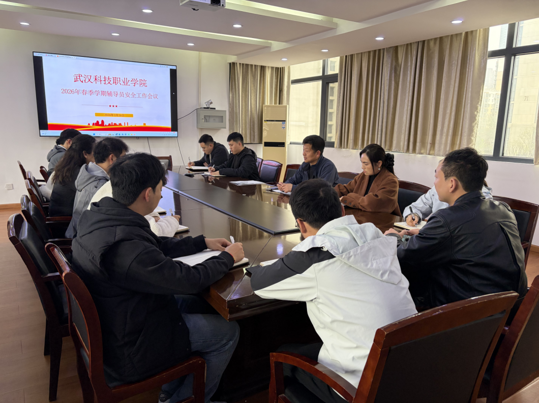 世界杯官网召开2026年春季学期辅导员安全工作会议 世界杯官网召开2026年春季学期辅导员安全工作会议