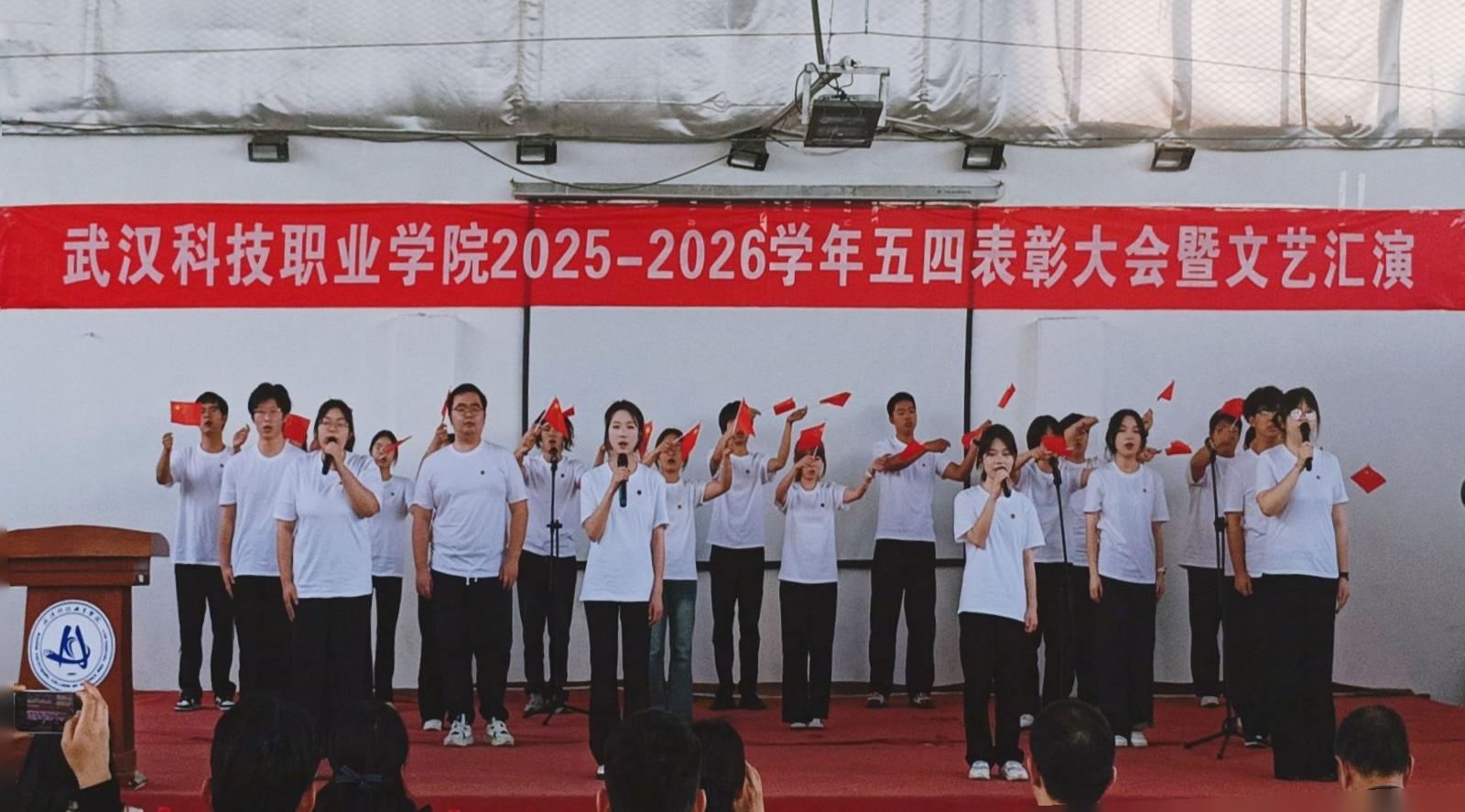 燃五四薪火,耀青春之光 ——世界杯官网2025-2026学年五四表彰暨文艺汇演圆满举行 燃五四薪火,耀青春之光 ——世界杯官网2025-2026学年五四表彰暨文艺汇演圆满举行