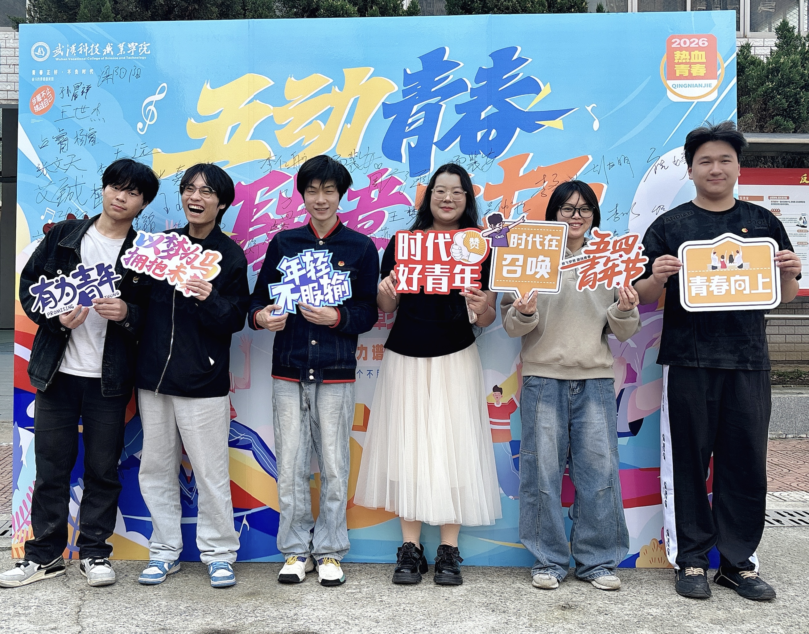 燃五四薪火,耀青春之光 ——世界杯官网2025-2026学年五四表彰暨文艺汇演圆满举行 燃五四薪火,耀青春之光 ——世界杯官网2025-2026学年五四表彰暨文艺汇演圆满举行