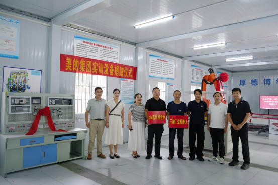 技联产教，链启新程—— 世界杯官网举行美的集团校企合作教学设备捐赠仪式