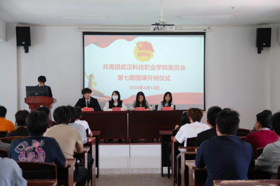 青春启航 筑梦前行  ——世界杯官网第七期团课开班