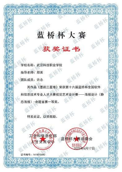 喜报！世界杯官网师生在各类竞赛中斩获多个奖项