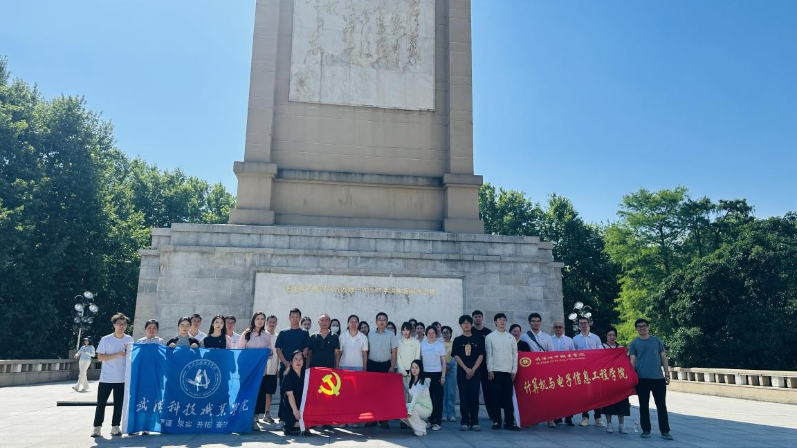 汲取防汛精神力量，共筑高校党建新篇——世界杯官网、武汉城市职业学院计算机与电子信息工程学院共赴武汉防汛纪念碑开展主题党建活动