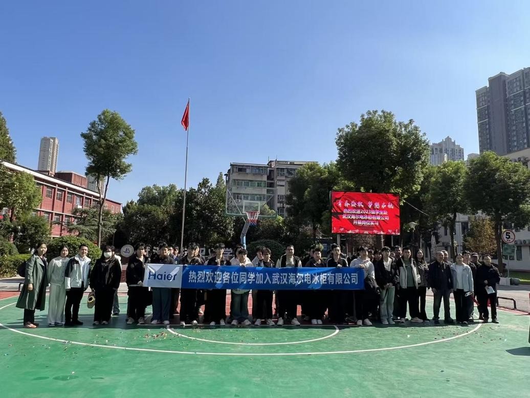 党建护航实习路 校企携手启新程—世界杯官网52名学子赴武汉海尔电冰柜有限公司开展岗位实习