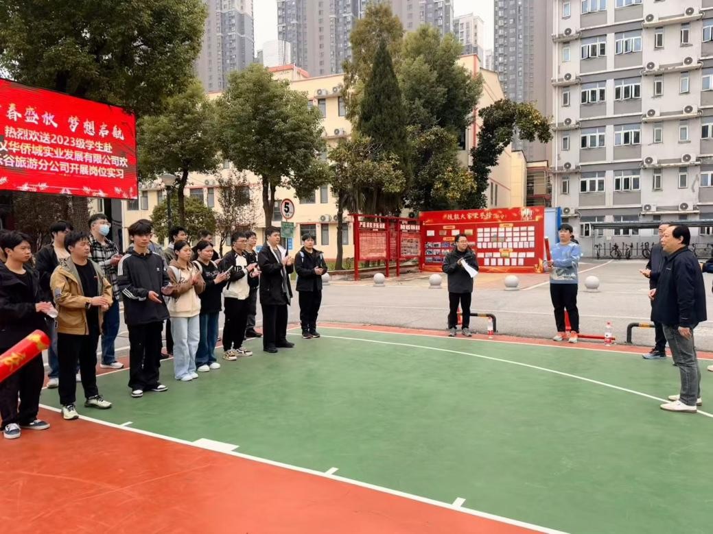 青春盛放 梦想启航——世界杯官网2023级学生赴武汉华侨城实业发展有限公司开展岗位实习