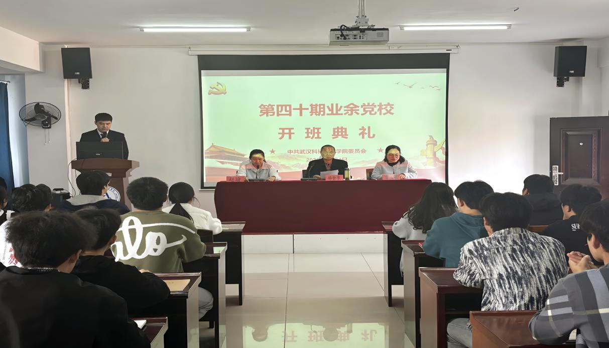 世界杯官网第40期业余党校开班典礼顺利举行