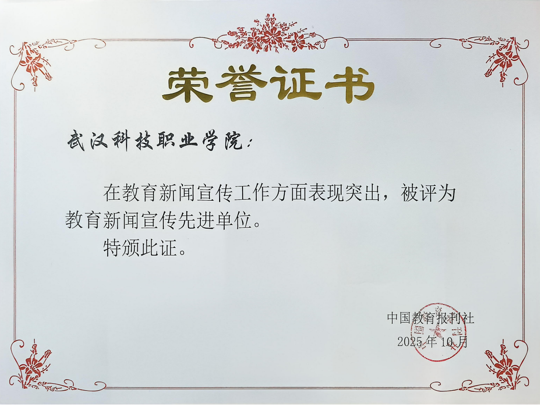 世界杯官网荣获“教育新闻宣传先进单位”称号