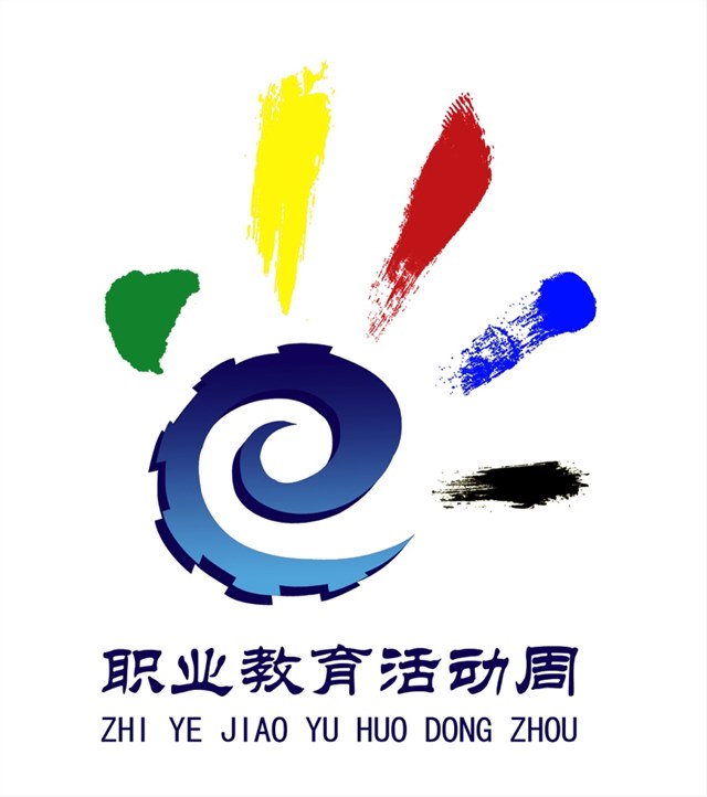 世界杯官网2021年“职业教育活动周” 工作方案