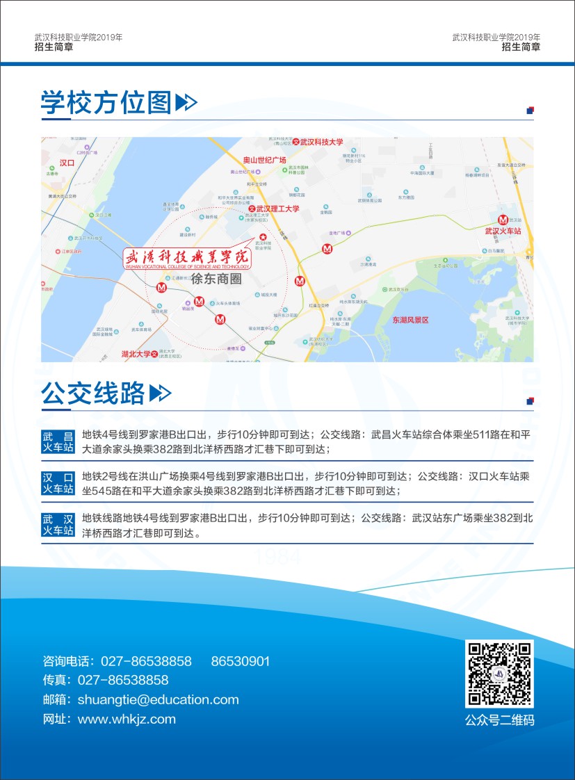 世界杯官网招生简章（湖北省）