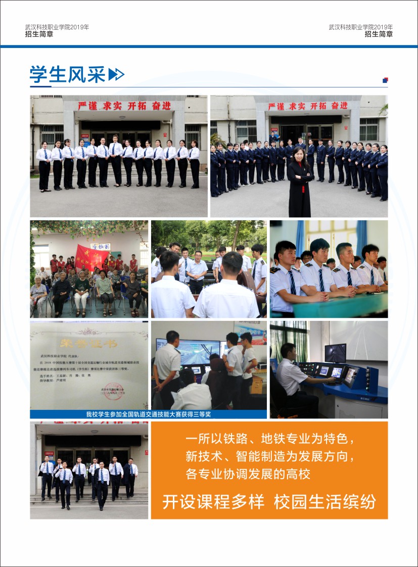 世界杯官网招生简章（湖北省）
