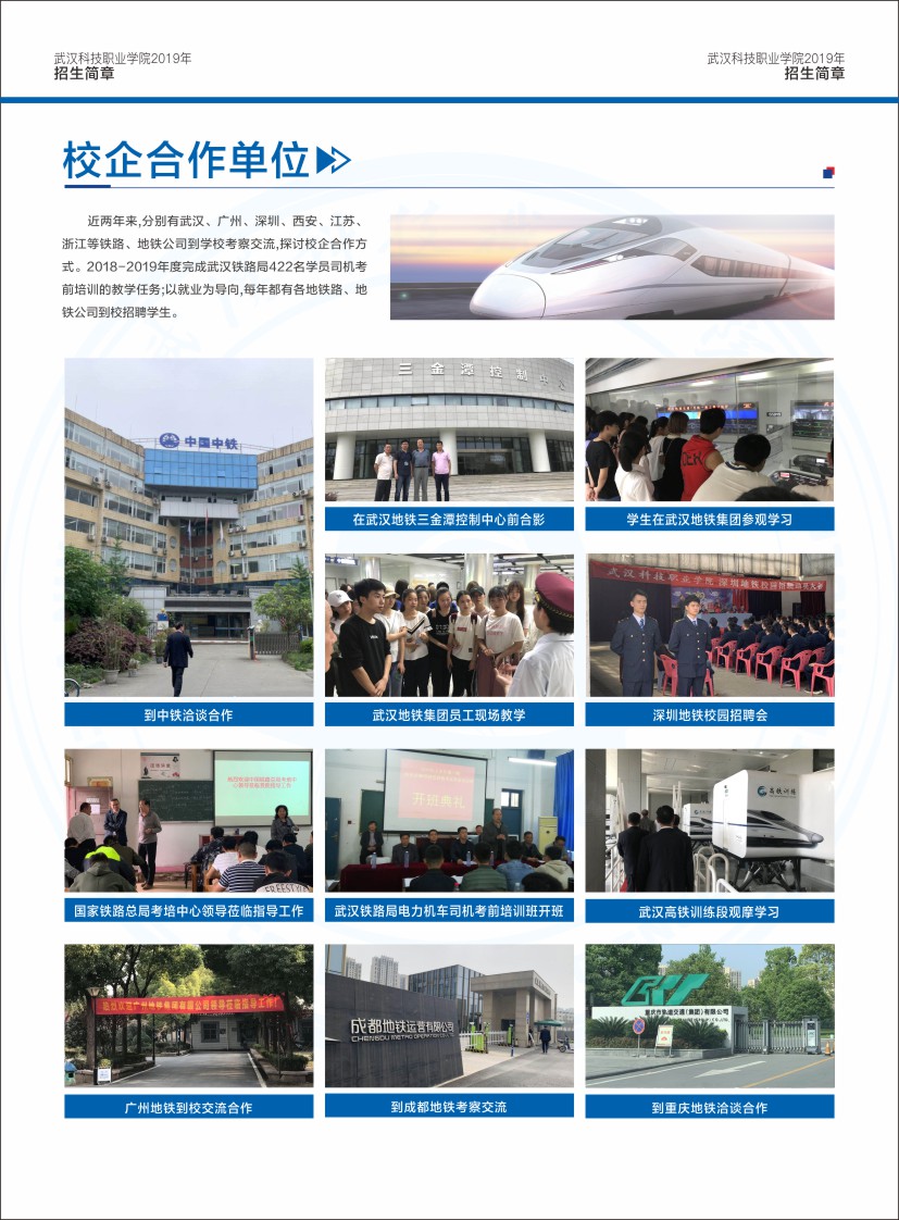 世界杯官网招生简章（湖北省）