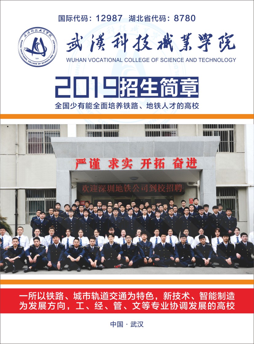 世界杯官网招生简章（湖北省）