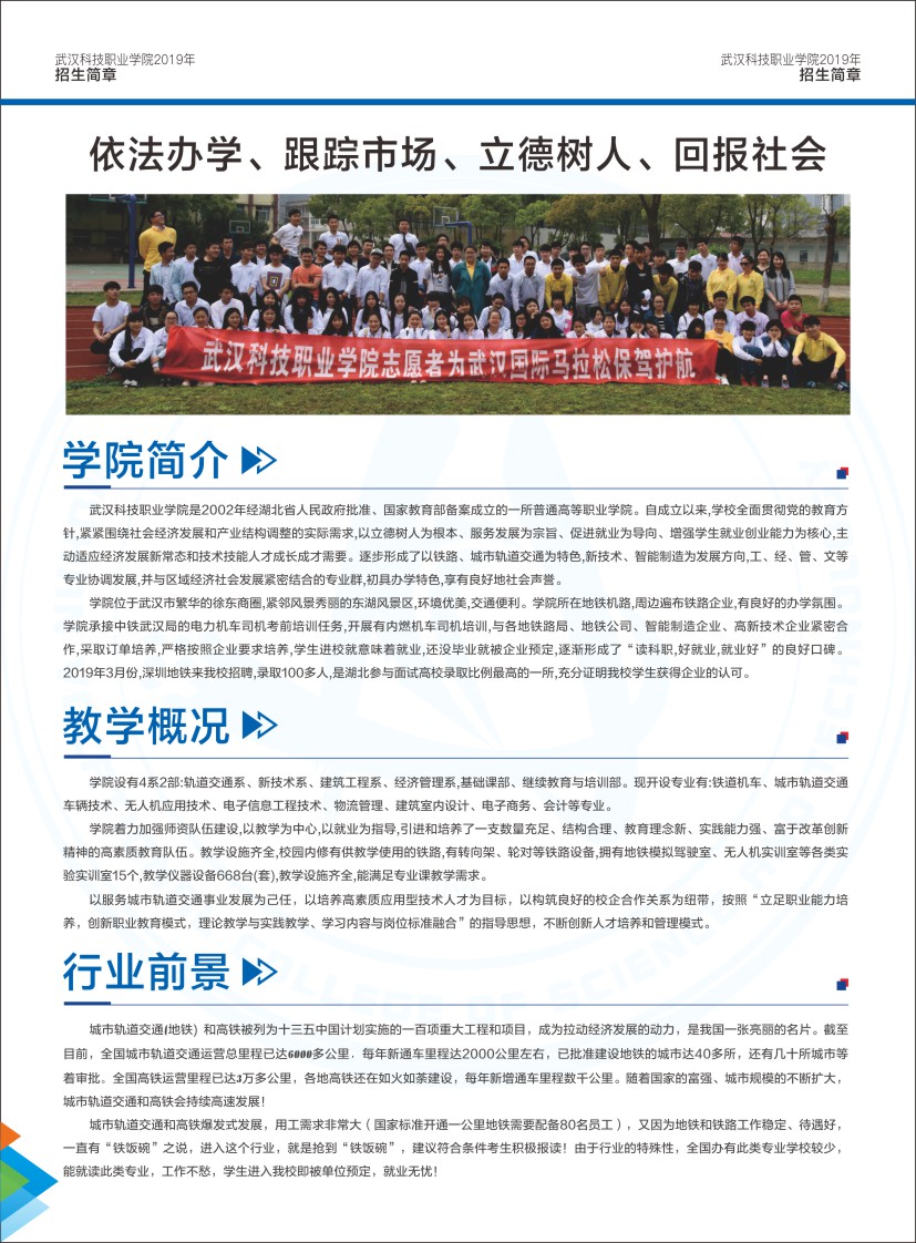世界杯官网招生简章（湖北省）