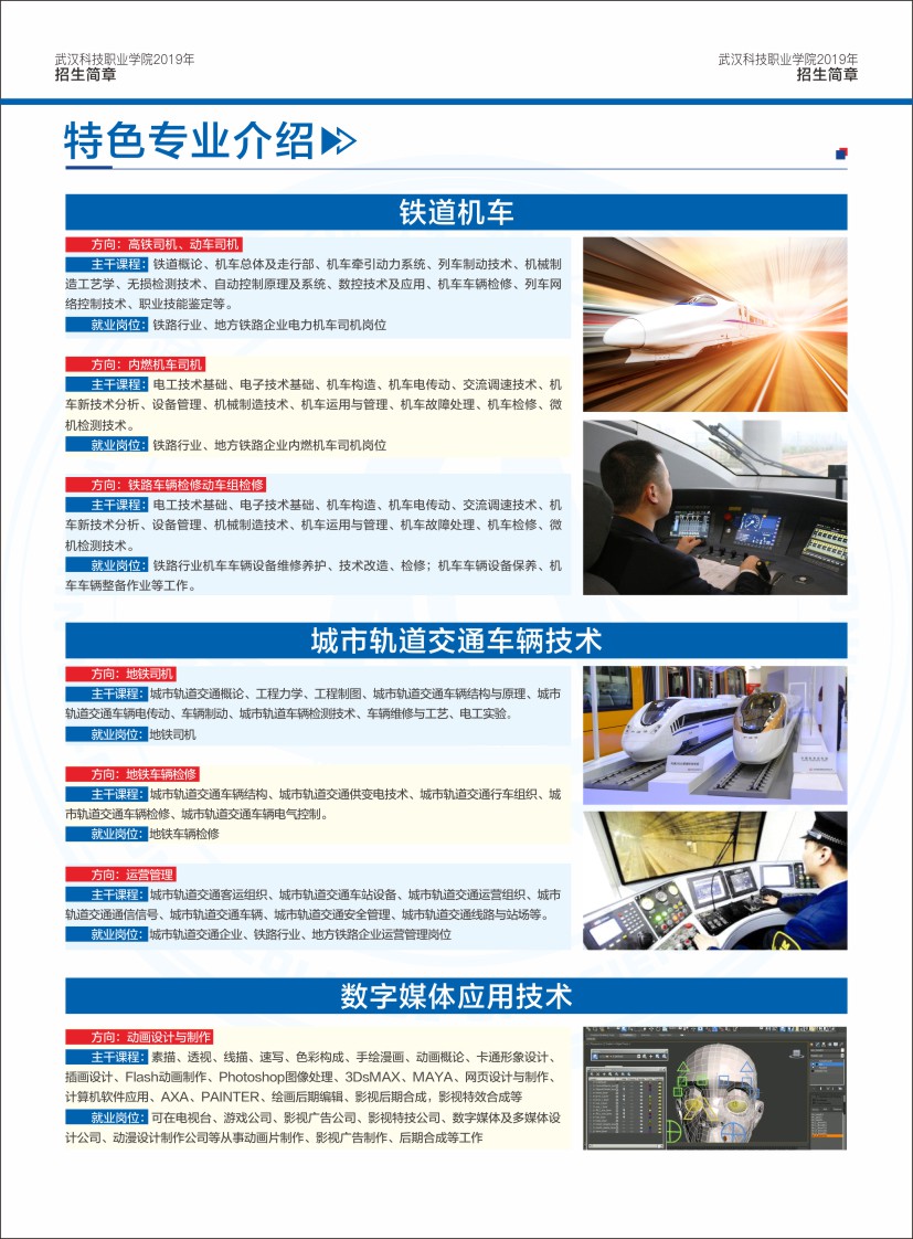 世界杯官网招生简章（湖北省）