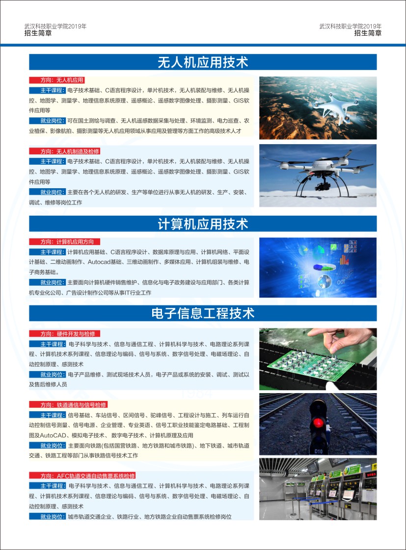 世界杯官网招生简章（湖北省）