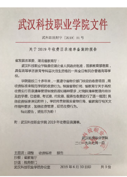 世界杯官网2019年度收费目录清单
