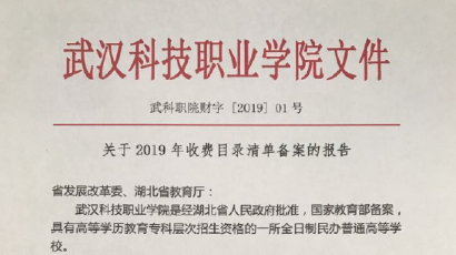 世界杯官网2019年度收费目录清单