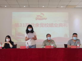 世界杯官网举行第三十一期业余党校结业典礼 世界杯官网举行第三十一期业余党校结业典礼