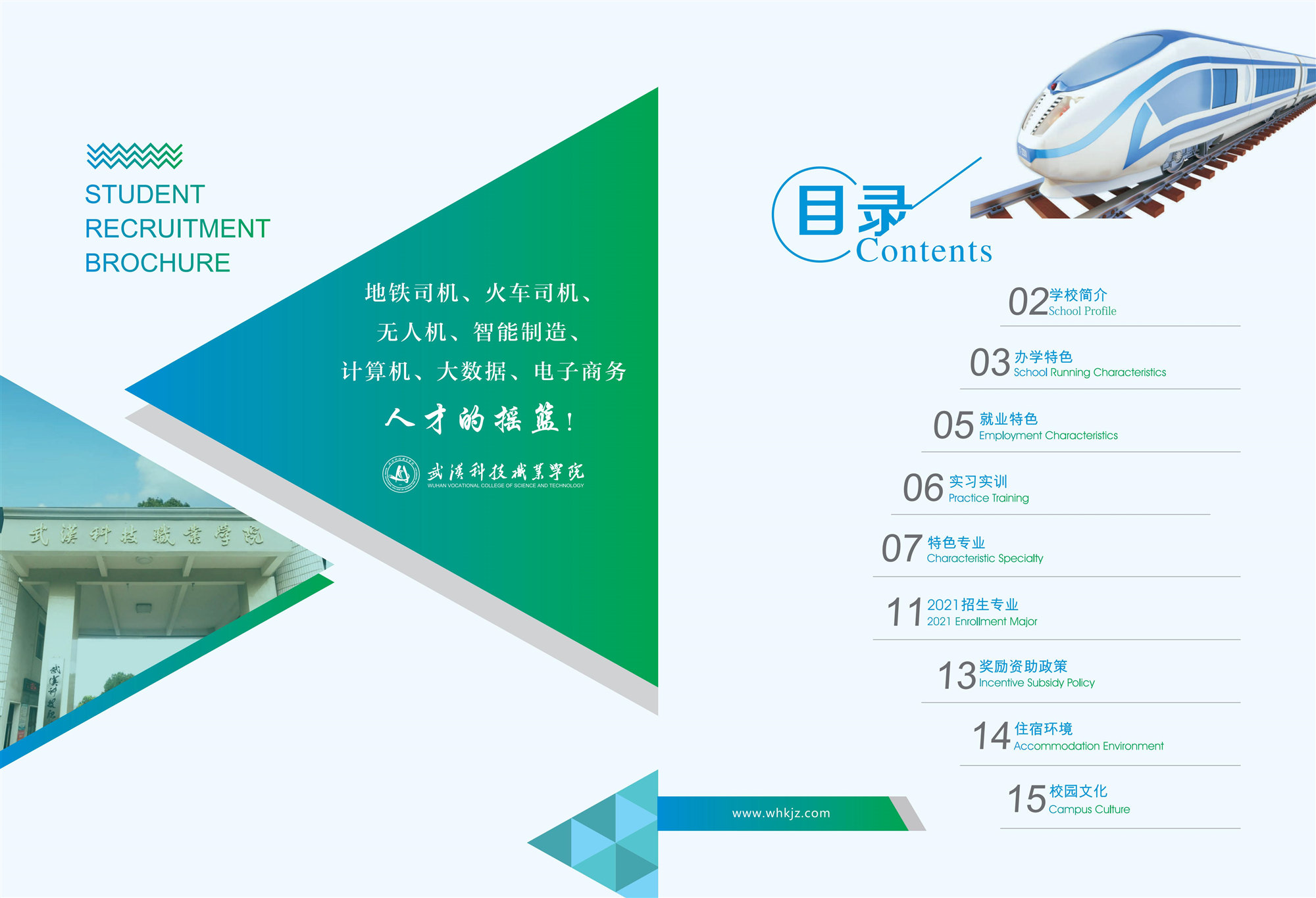 2021年世界杯官网招生简章