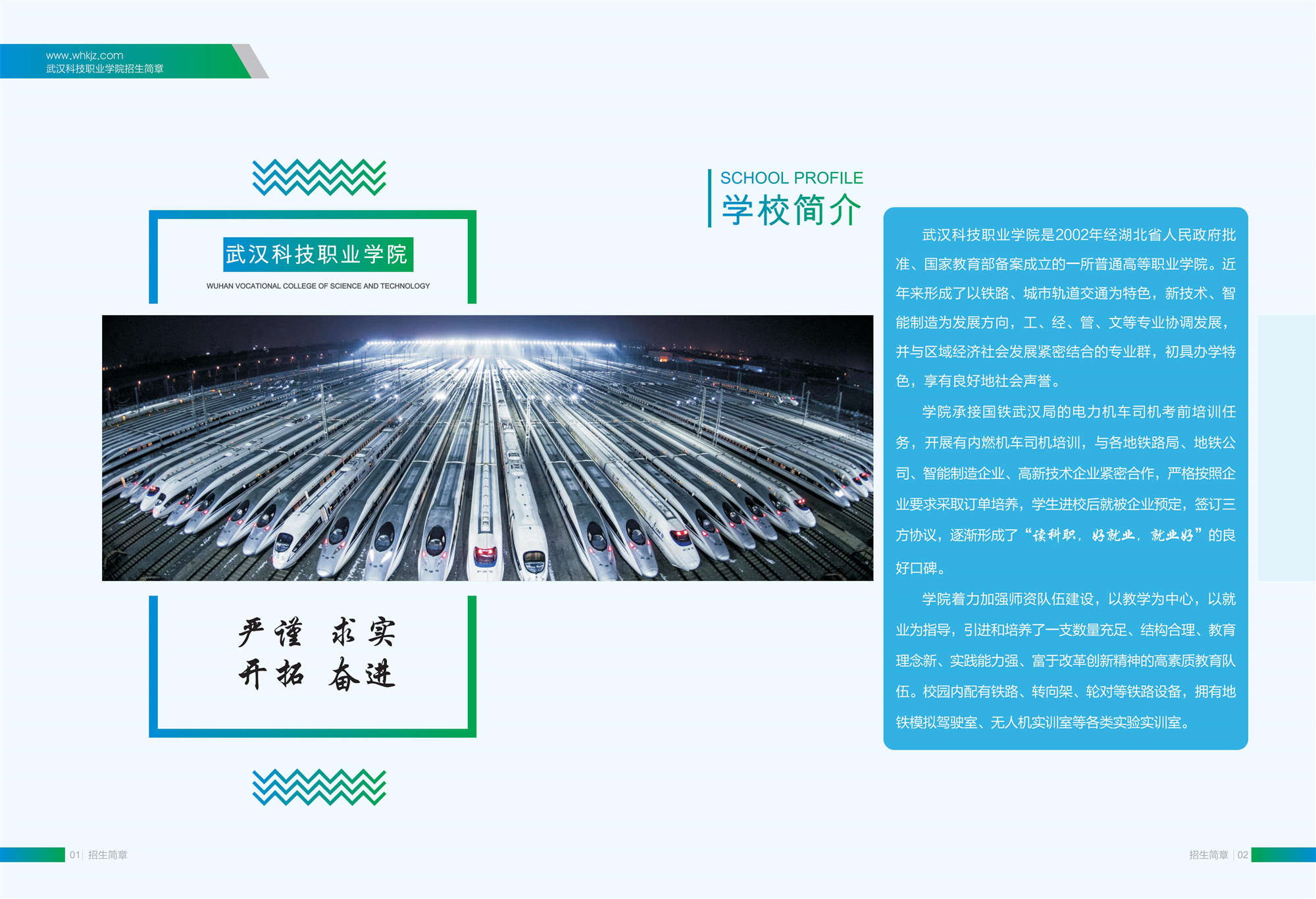 2021年世界杯官网招生简章