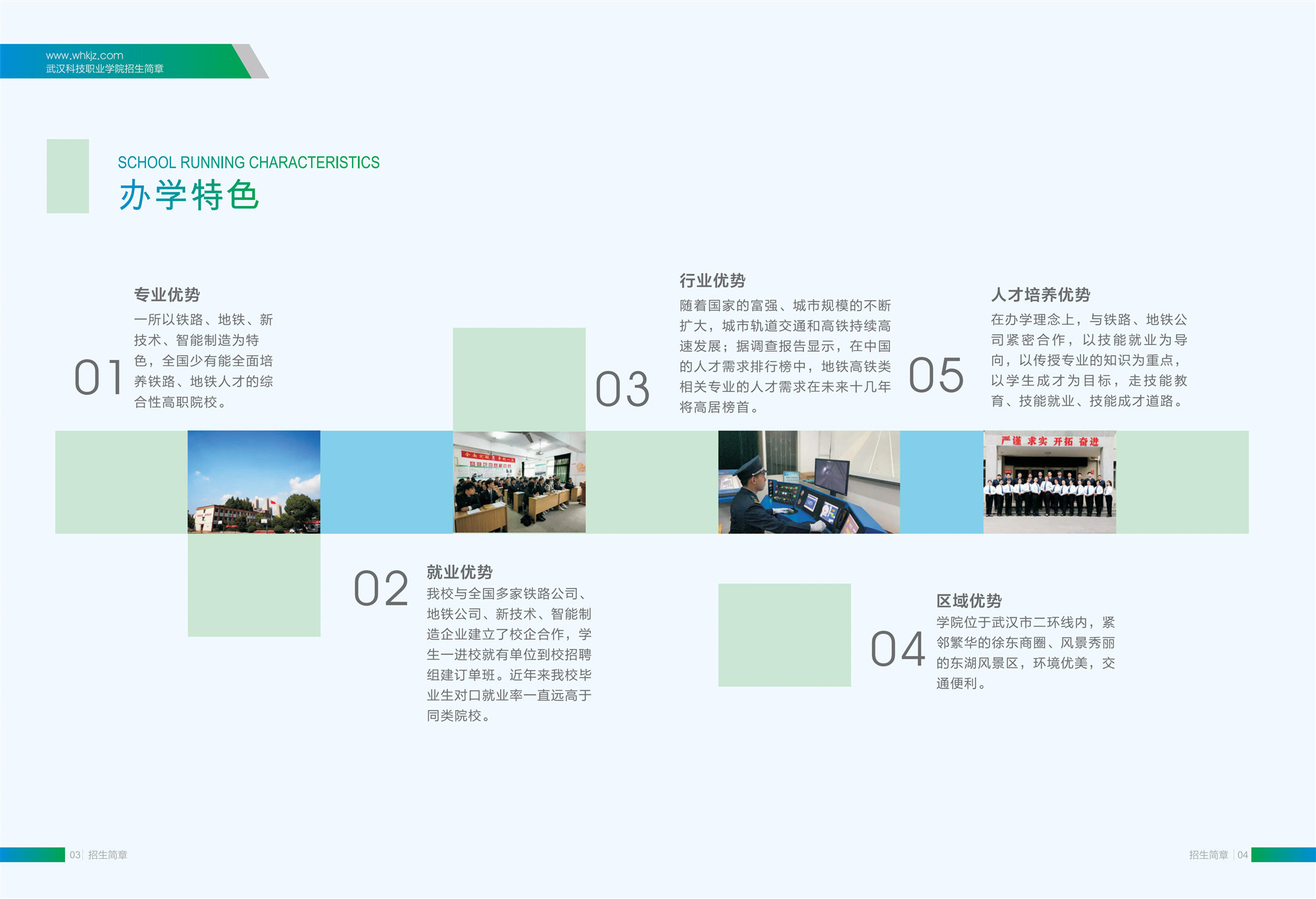 2021年世界杯官网招生简章