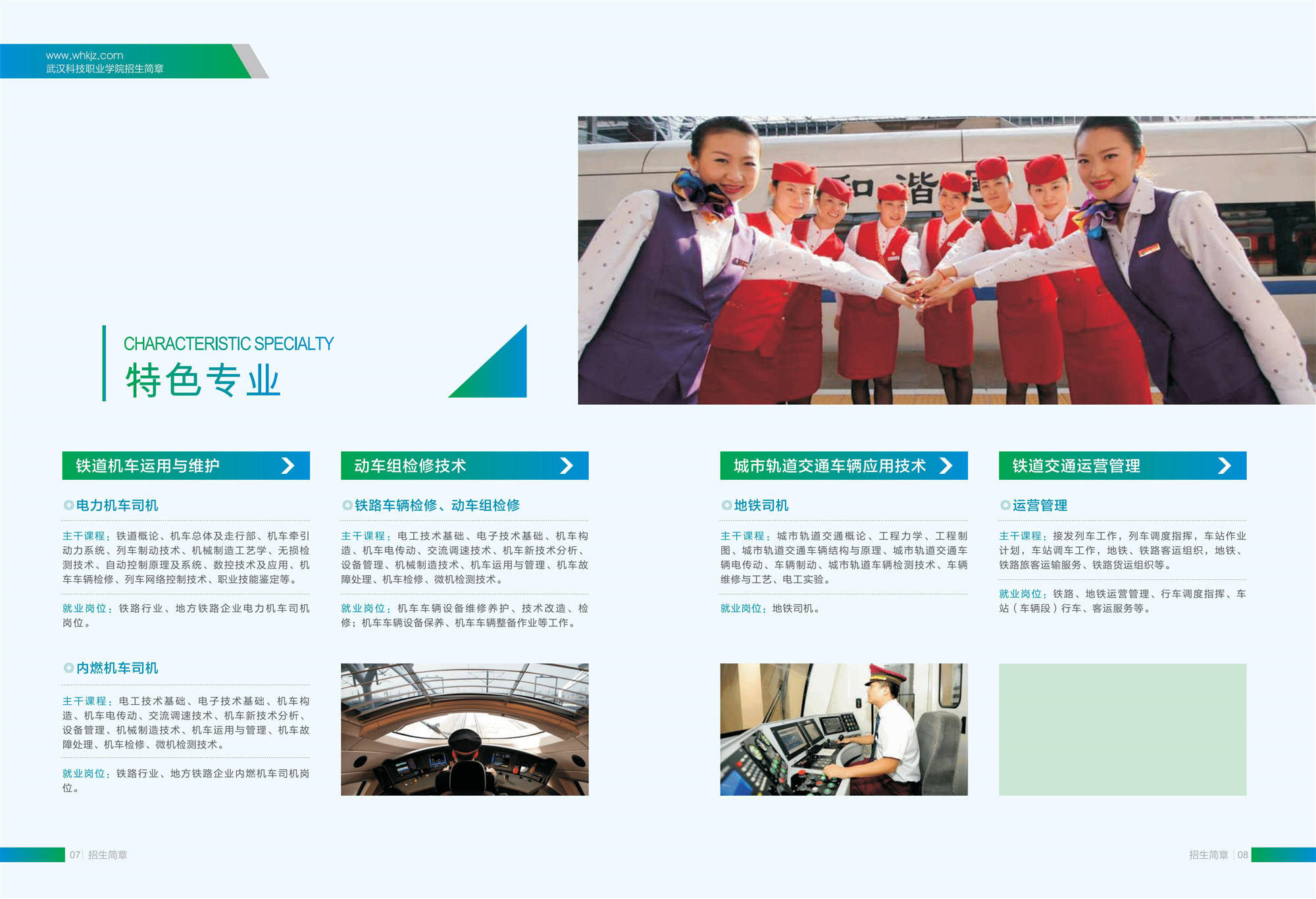 2021年世界杯官网招生简章